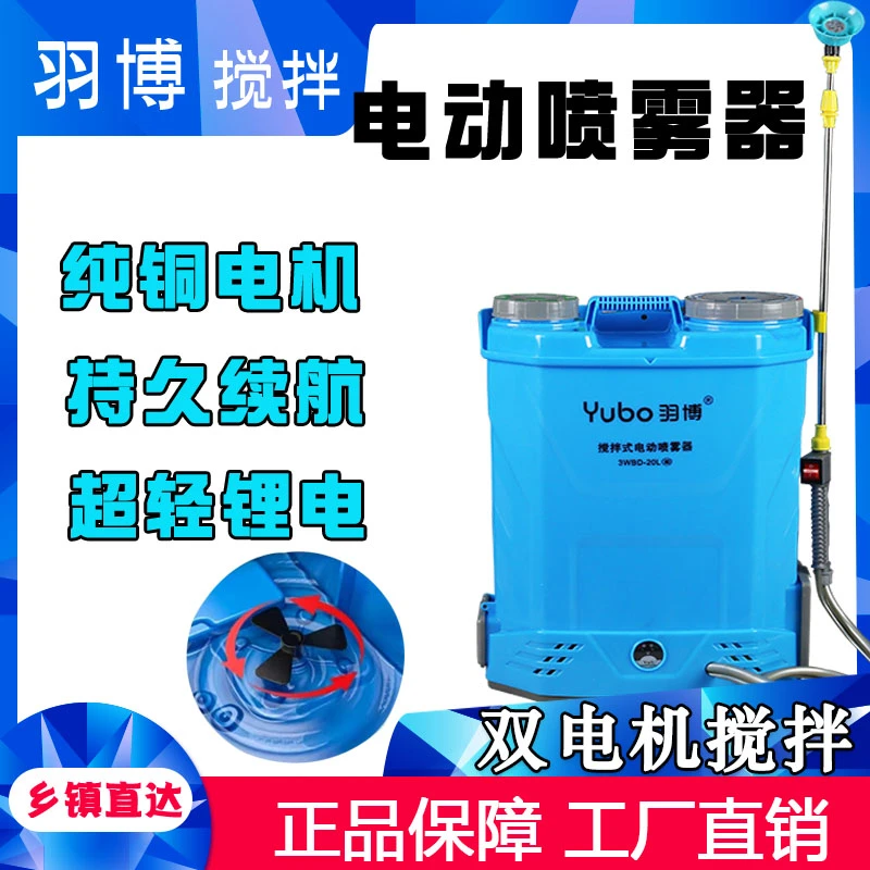 羽博【抽拉锂电搅拌款】双电机大容量高压电动喷雾器自动耐磨高压