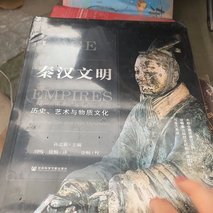 秦汉文明：微瑕图书