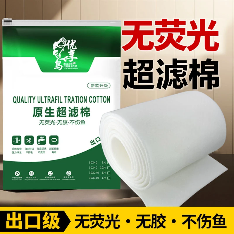 优享鸟鱼缸过滤原生超滤棉高密度过滤棉可培菌净水生化精密过滤棉