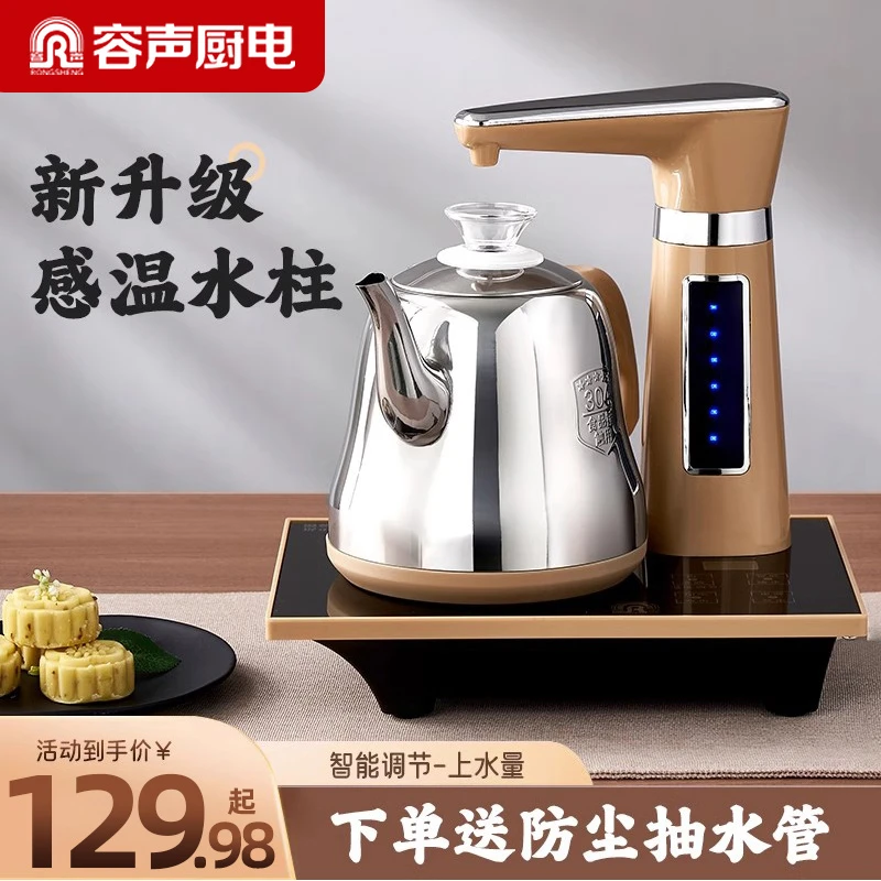 容声电热水壶家用烧水电热保温一体自动上水电茶炉煮茶嵌入式触控