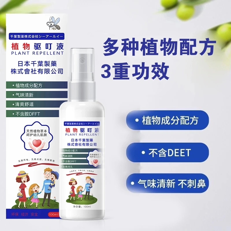 【主播补贴三单五单囤】植物草本防叮液家用清新防蚊驱蚊100ml