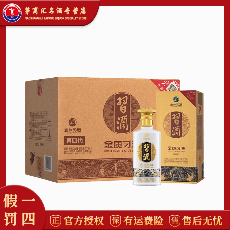 习酒 金质习酒2021年酱香型白酒53度500ml*6瓶