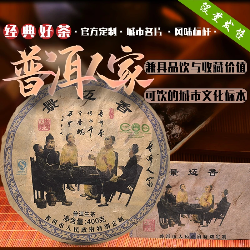 【中国普洱严选·山岳巅】普洱人家系列套组