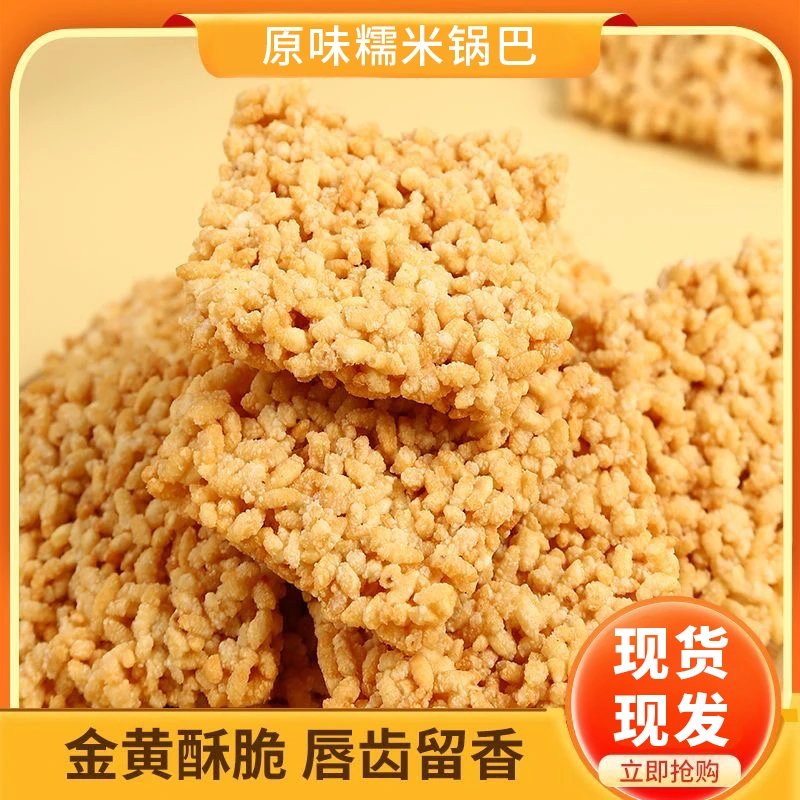 米酥锅巴手工小米糯米原味锅巴小包装酥香散装批食品小零食整箱