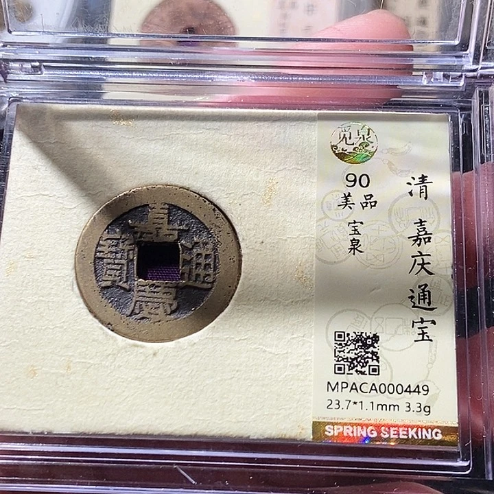 铜觅泉评级古钱币一枚 周浩