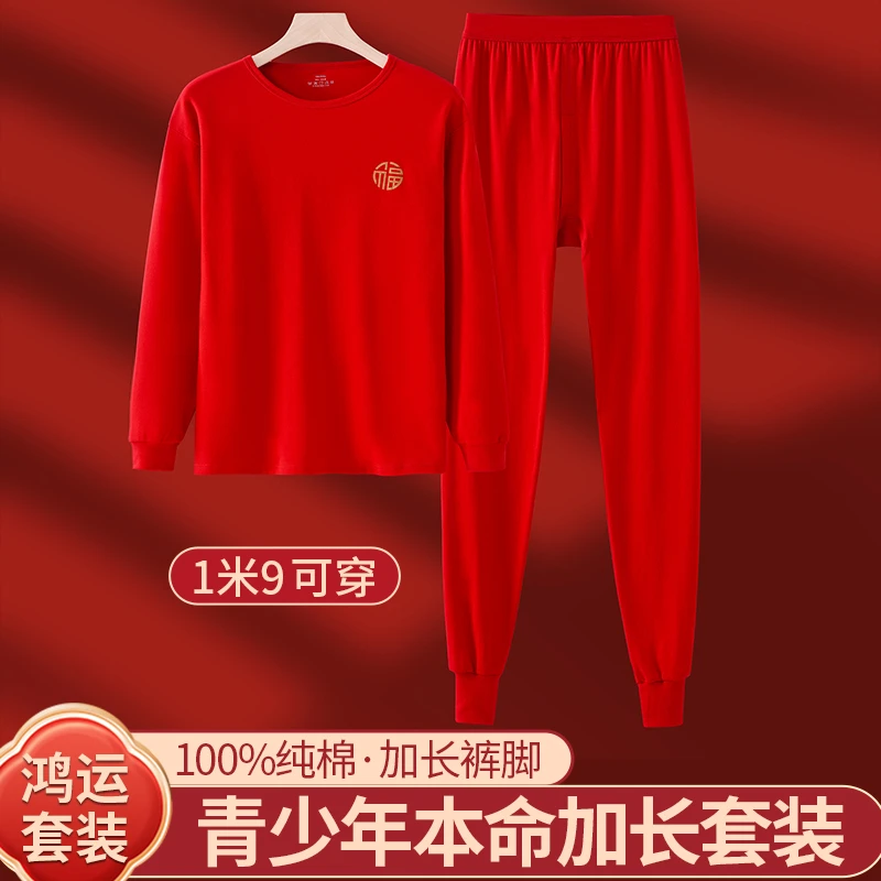 100%纯棉青少年本命年大红保暖内衣套装男士马年衣服红色秋衣秋裤