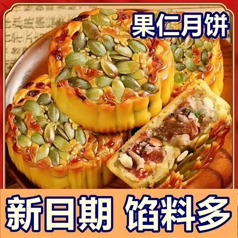 【0蔗糖】满天星果仁月饼五仁月饼中秋节正宗好吃广式月饼送人
