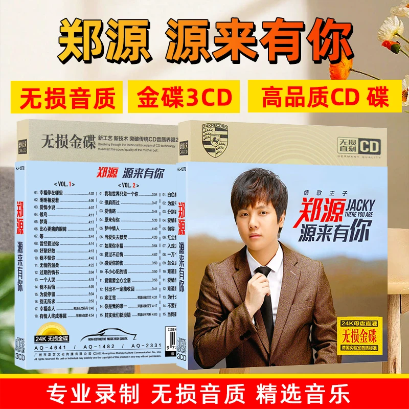 郑源cd专辑源来情深流行新歌汽车载CD光盘无损音质歌曲碟片