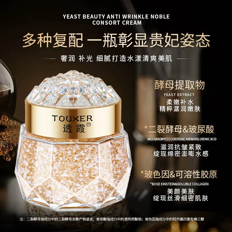 【贵妇定制版】透霞酵母美容抗皱贵妃膏