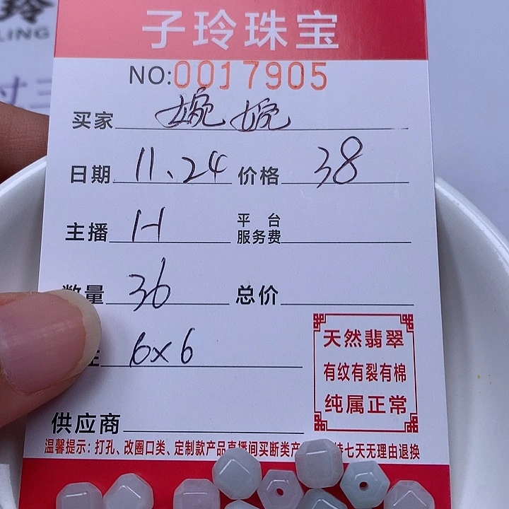 婉***婉翡翠散珠珠子。