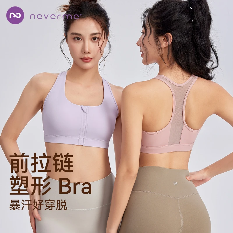 neverme运动内衣前拉链高强度收副乳瑜伽上衣透气网纱美背SW7722