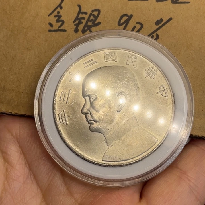 拿***楼金属23年工艺银元