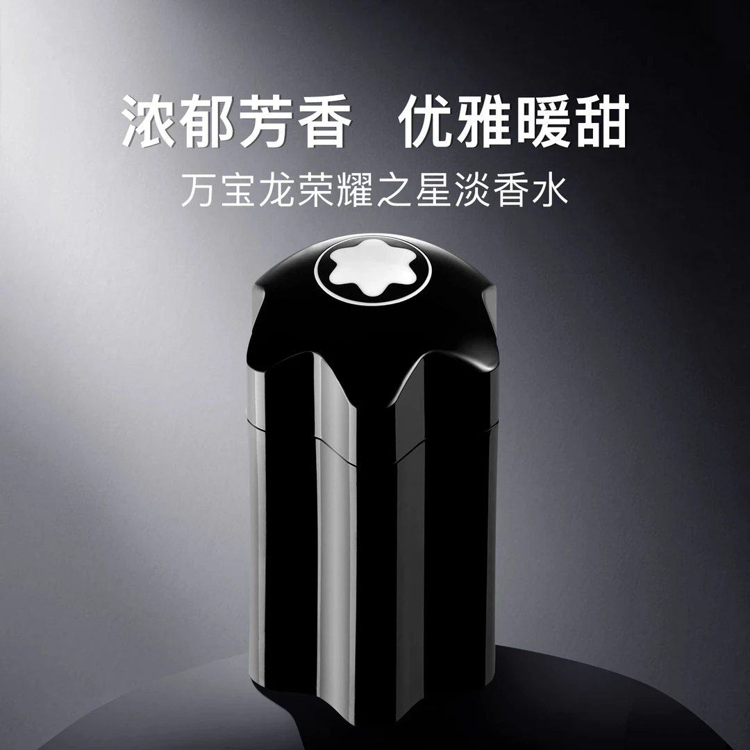 【100ml】万宝龙荣耀之星徽章男士淡香水EDT 持久留香上班约会好感
