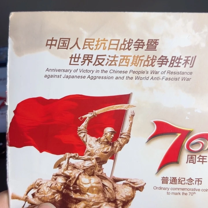 其他普通金属点一两冠86826001