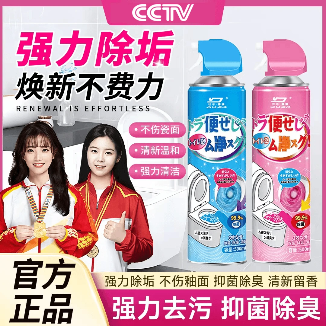 【冠军推荐】马桶清洁慕斯强力除垢臭去污香氛清洁剂洁厕灵官方正品