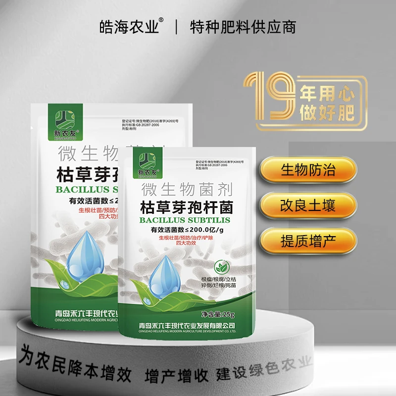 【枯草芽孢杆菌】生物防治改良土壤提质增产微生物菌剂