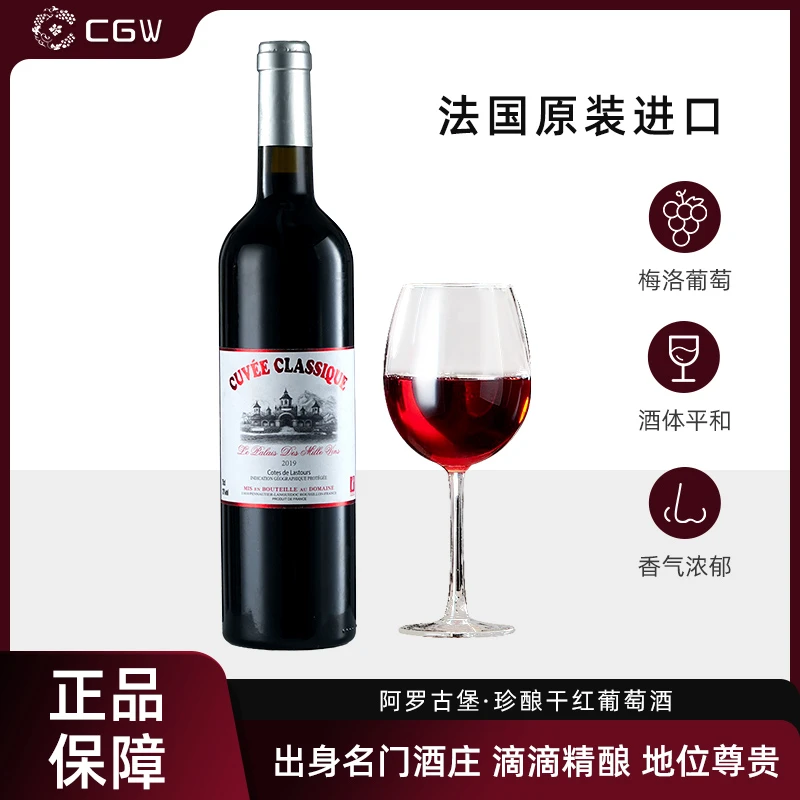 阿罗古堡珍酿葡萄酒法国进口红酒干红葡萄酒正品亲朋送礼婚礼酒类
