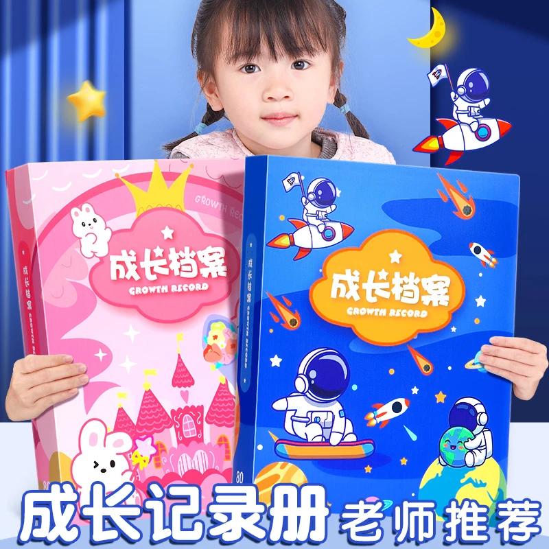 儿童成长档案记录册幼儿园宝宝相册奖状作品收纳纪念册成长纪念册