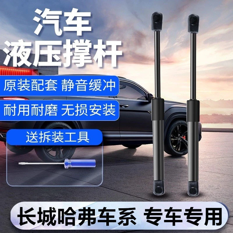 适配长城哈弗H6M2H1H4炫丽后备箱液压杆前机盖酷派尾门哈弗h6撑杆