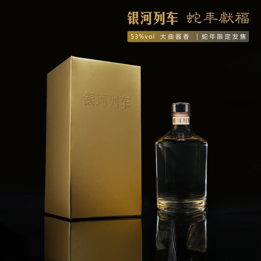 银河列车·【蛇年生肖款】2025限定纯粮大曲坤沙酱酒53%Vol580ml