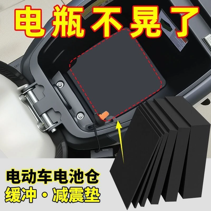 锂电池防震棉阻燃电动车电池仓缓冲垫锂电池固定填充物内衬隔热板
