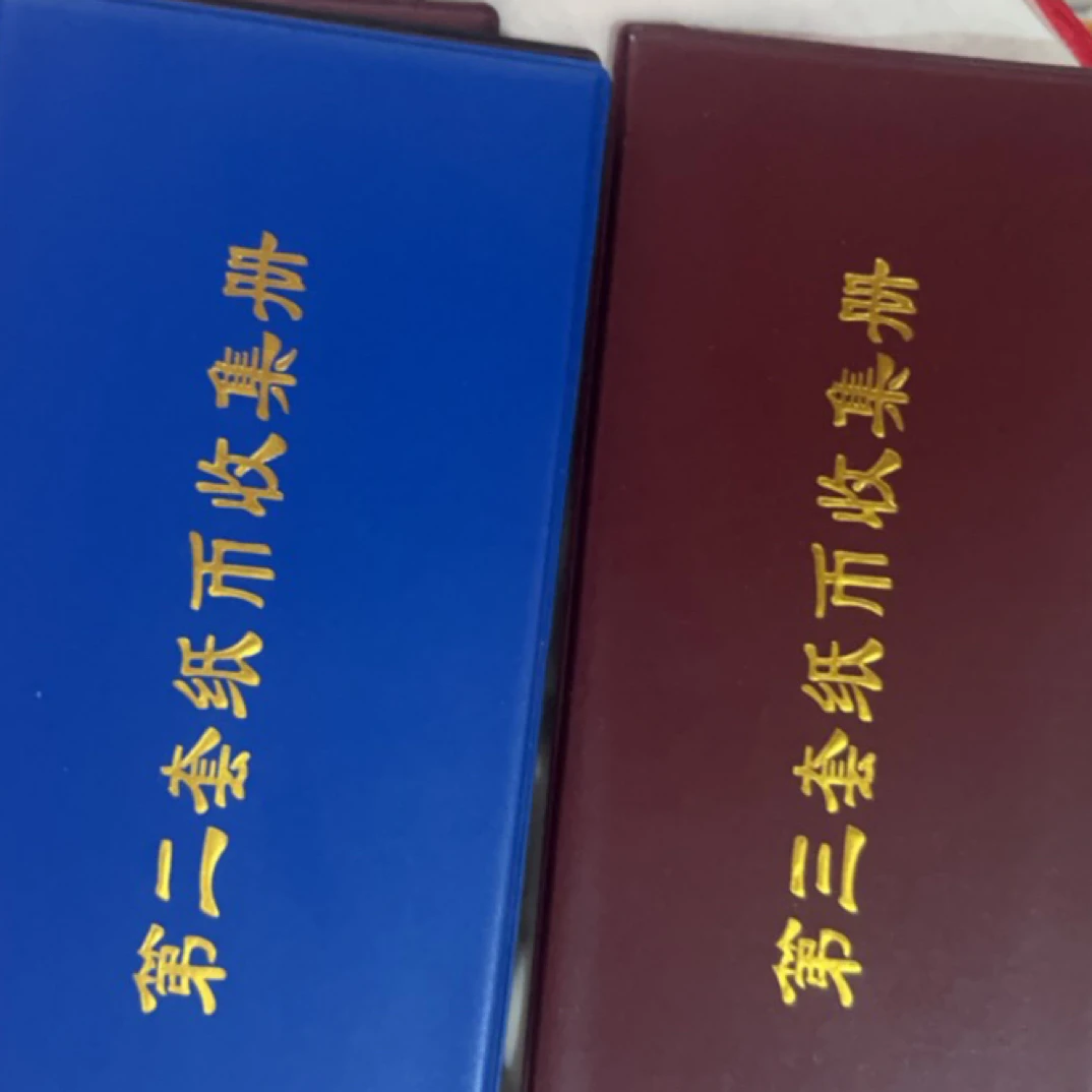 631收藏册子内含多张