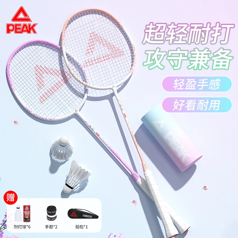 Peak/匹克冰刃超轻碳复合高弹力耐打羽毛球拍适合初学者YYZ4056