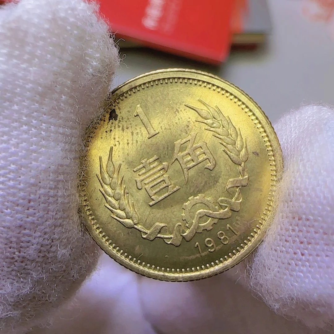 1981年长城币有指纹福利