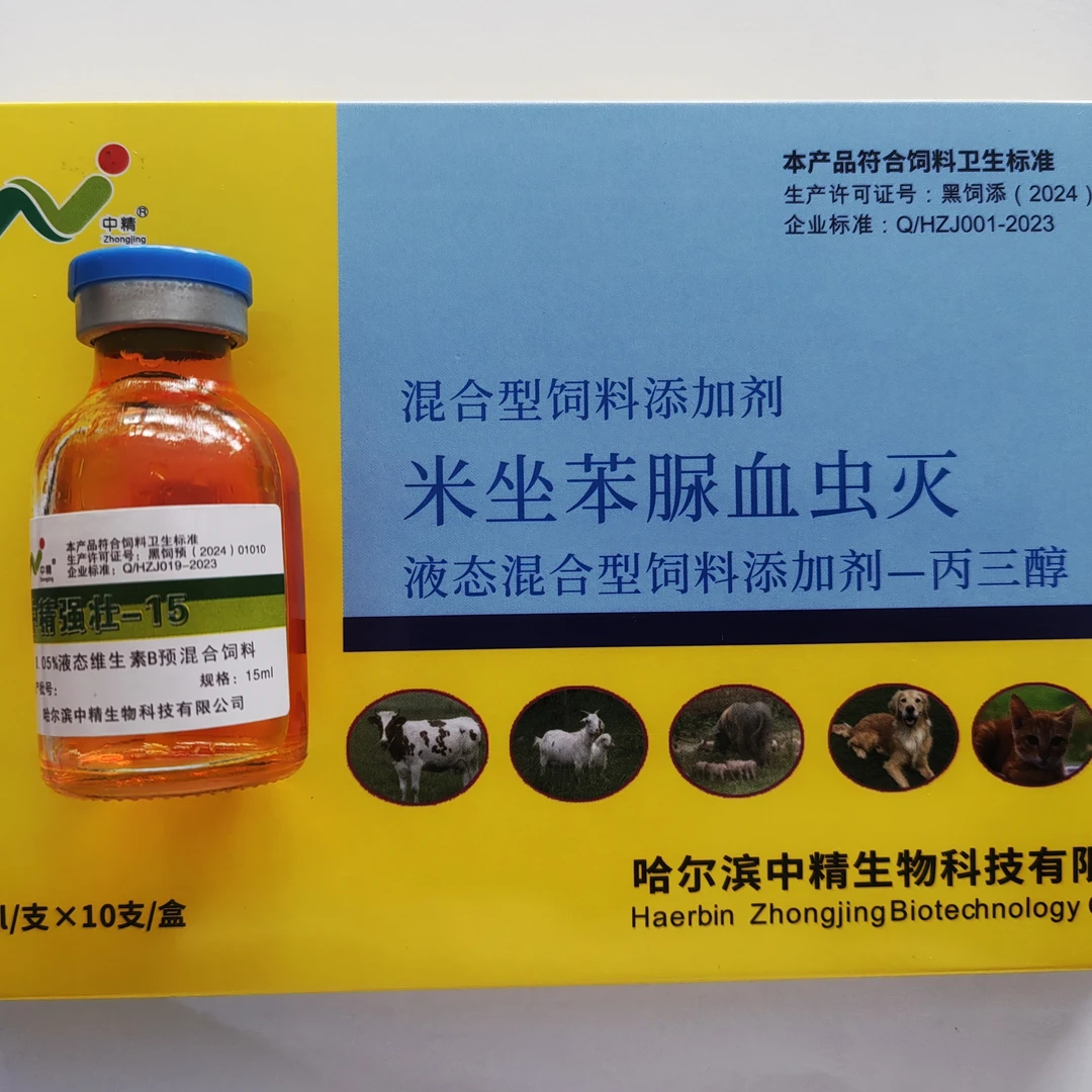 牛羊过度消瘦异食组合一兽用 米坐苯脲血虫灭1盒、中精强壮-15 1支
