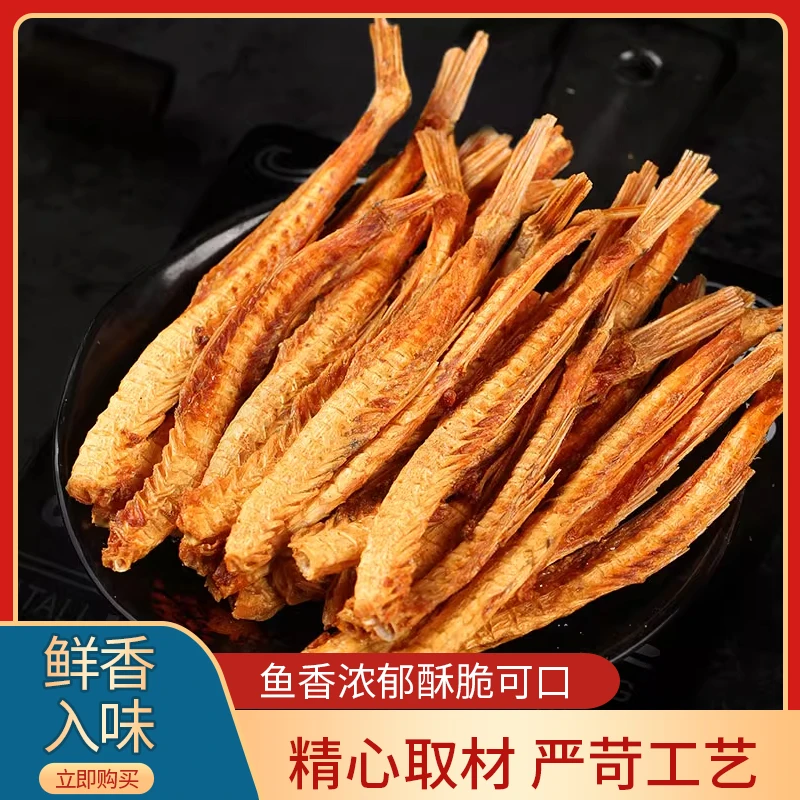 即食香酥鱼干鱼骨海味零食海鲜特产营养酥脆休闲办公零食解馋营养