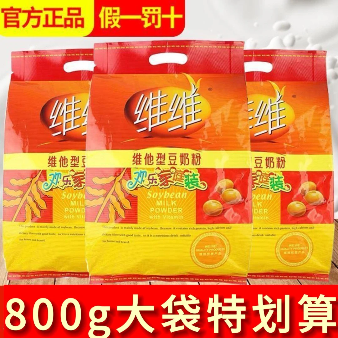两袋立减】维维豆奶粉800g营养早餐速食代餐独立小包速溶冲饮家庭