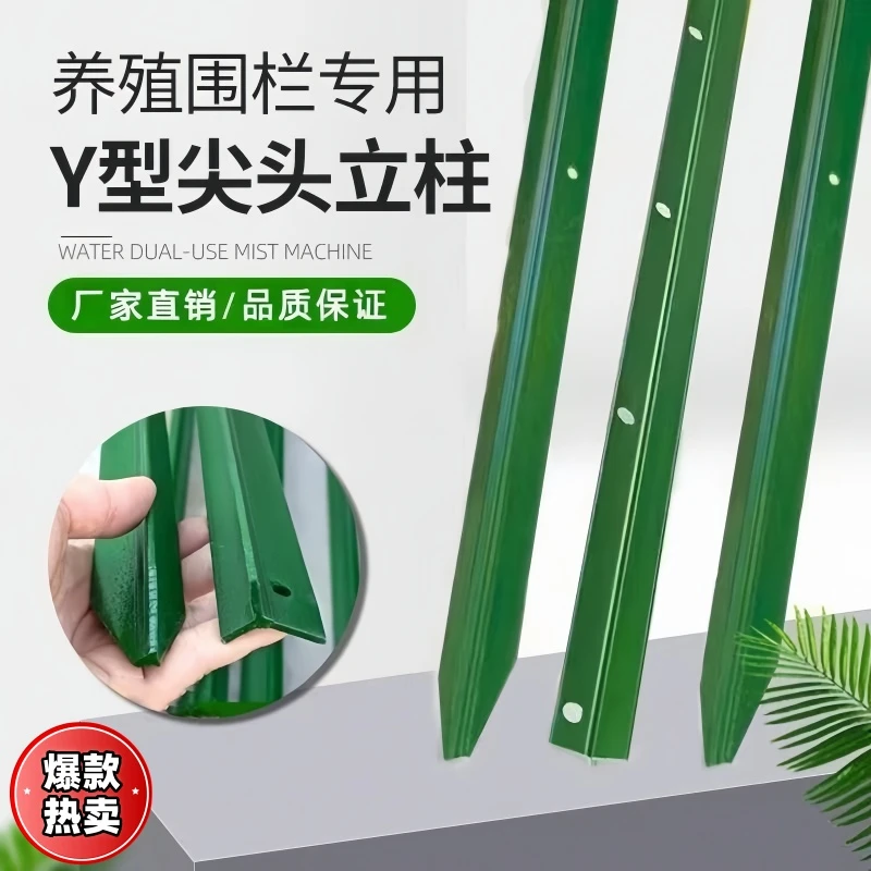 Y型立柱加厚牛栏网尖头实心立柱三角铁防锈铁丝围网花边围栏立柱