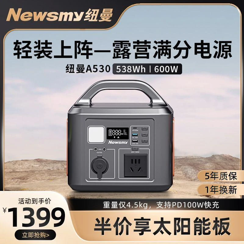 【轻巧易携带】Newsmy纽曼A530车载储能电源大容量便携式大功率户