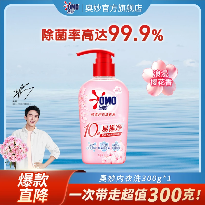 【吴磊同款】奥妙内衣洗衣液除菌去污去渍樱花持久留香女生学生专用