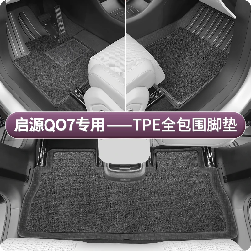 适用长安启源Q07专用TPE脚垫全包围地毯式双层车垫子配件用品装饰
