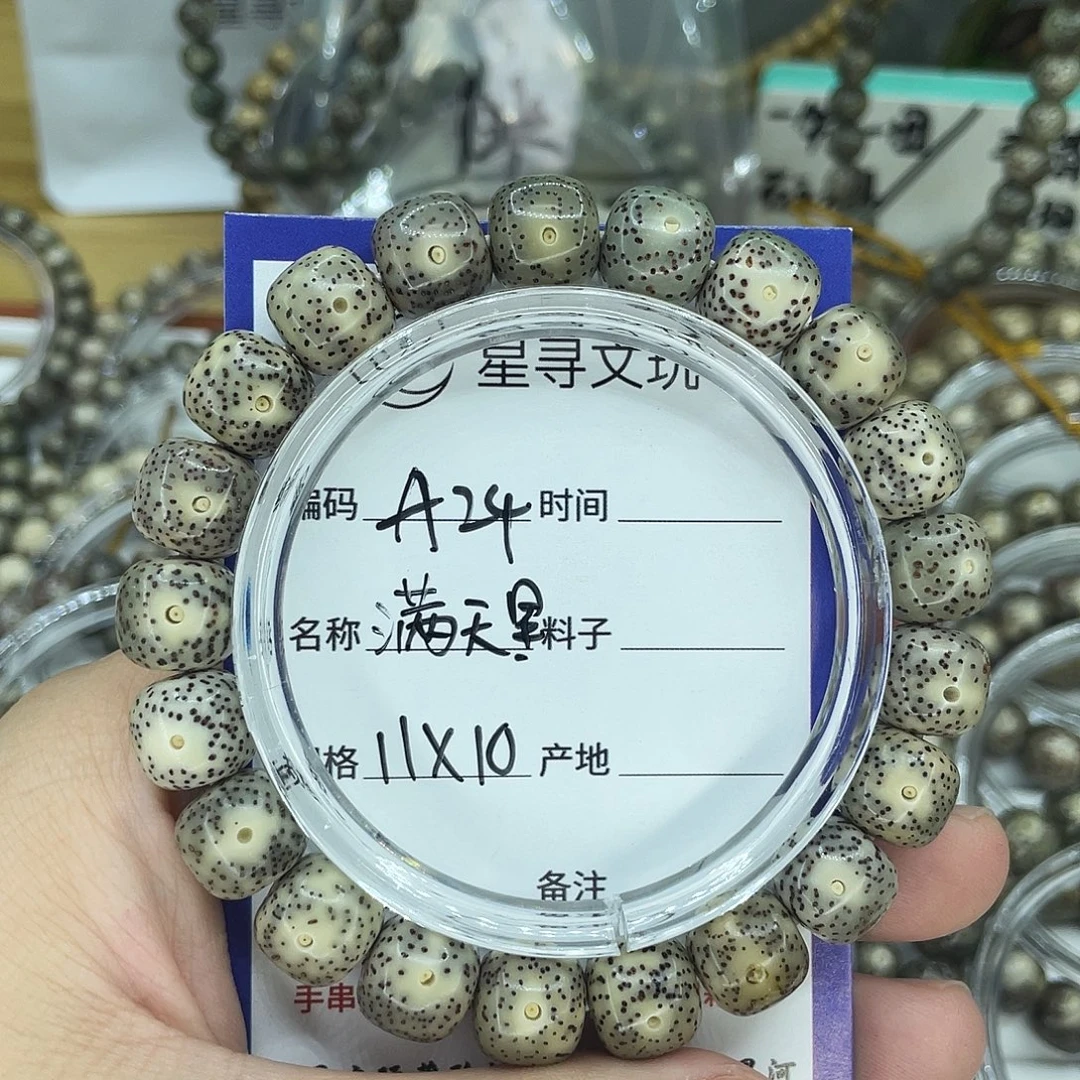 手串星月菩提A24满天星