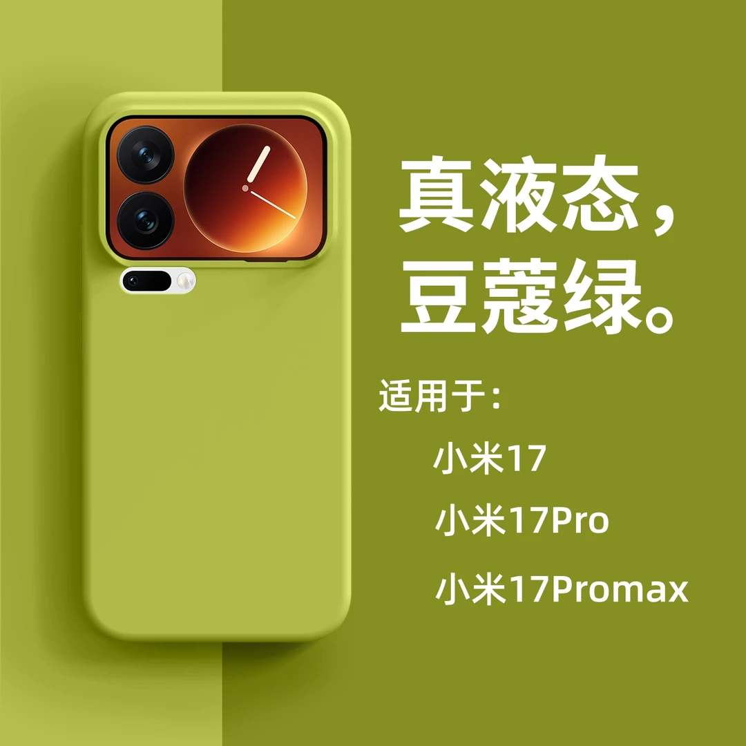 适用小米17promax手机壳新款xiaomi17Pro液态硅胶纯色防摔男女款
