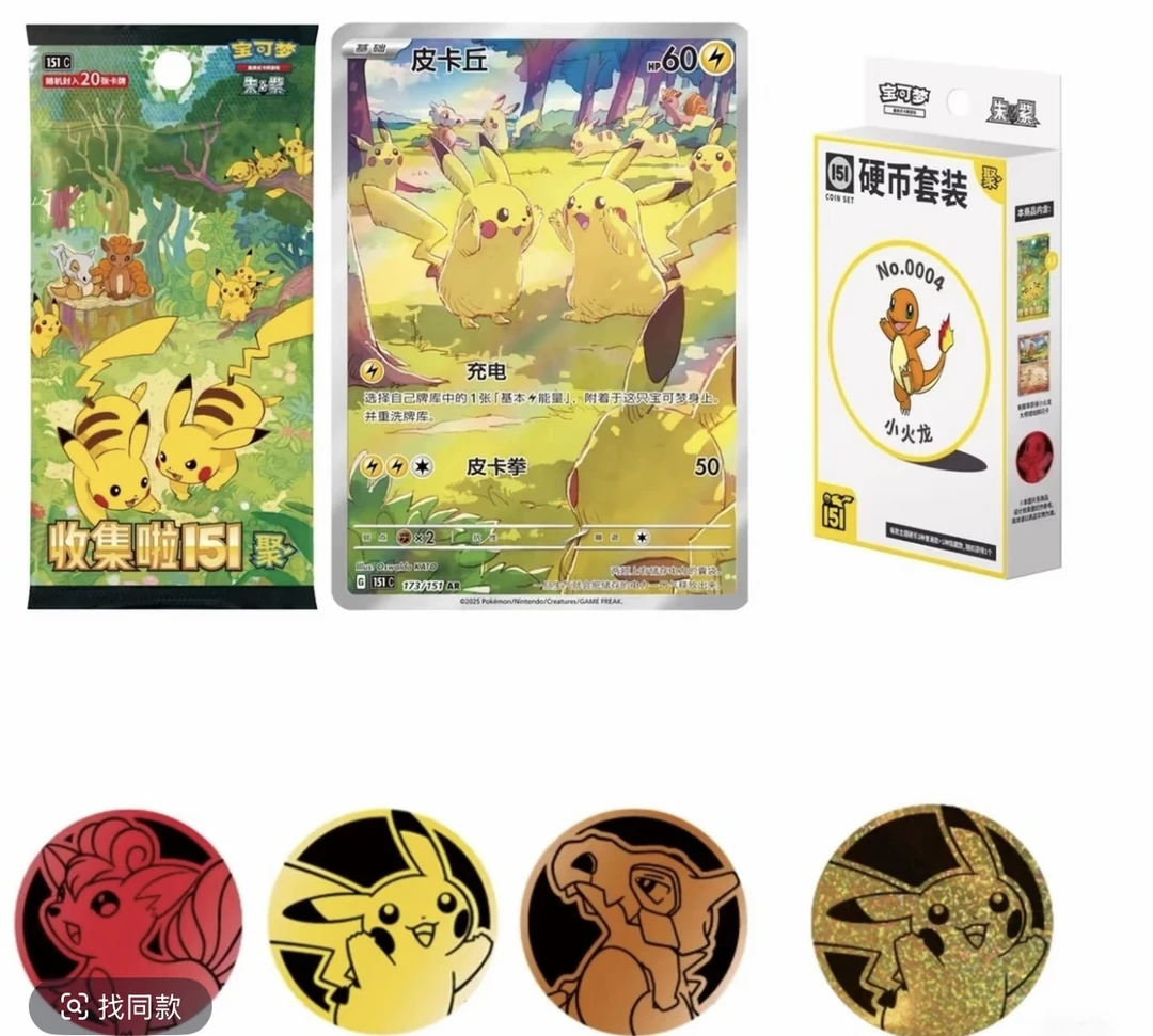 PTCG宝可梦简中151聚瘦盒硬币