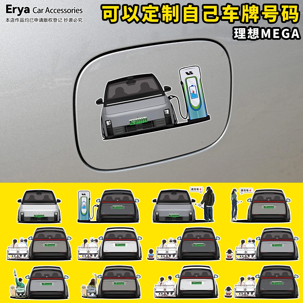 理想MEGA充电口盖改装饰贴纸车身后窗车头车尾人物小汽车贴画定制