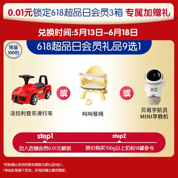 618超品日0.01加赠礼【联系客服选择，下单后不退货】【本单不可退】