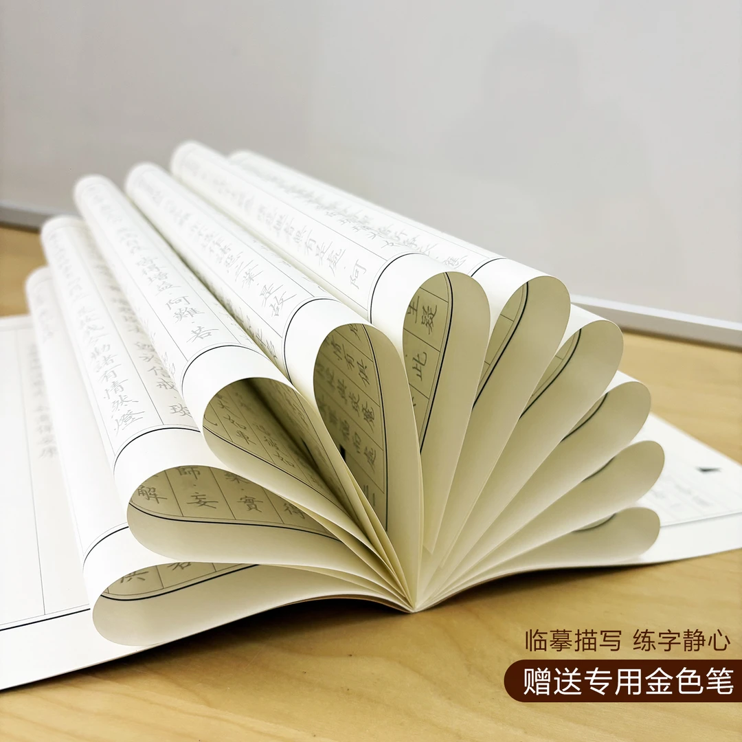 静心练字贴繁体竖排临摹抄写本