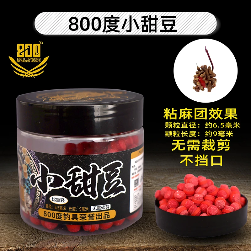 800度小甜豆秒粘颗粒黑坑鲤鱼饵料秒粘颗粒秒粘豆