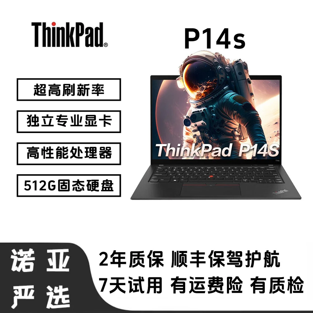 准新品 ThinkPad P14S/P16s/P16V 设计图形建模I7 原装笔记本电脑