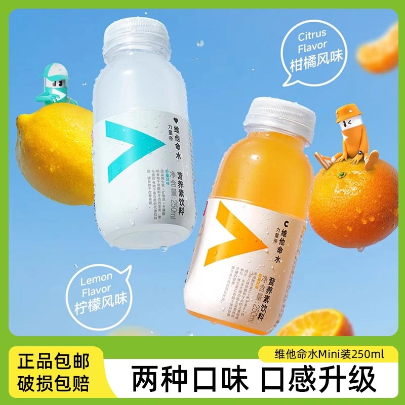 农夫山泉维他命水力量帝250ml*9瓶装柑橘柠檬果味维生素饮料