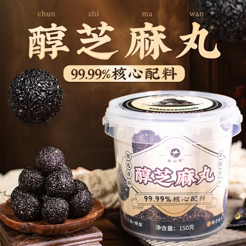 黑芝麻丸美味零食2025云南特产纯天然食材无添加营养丰富