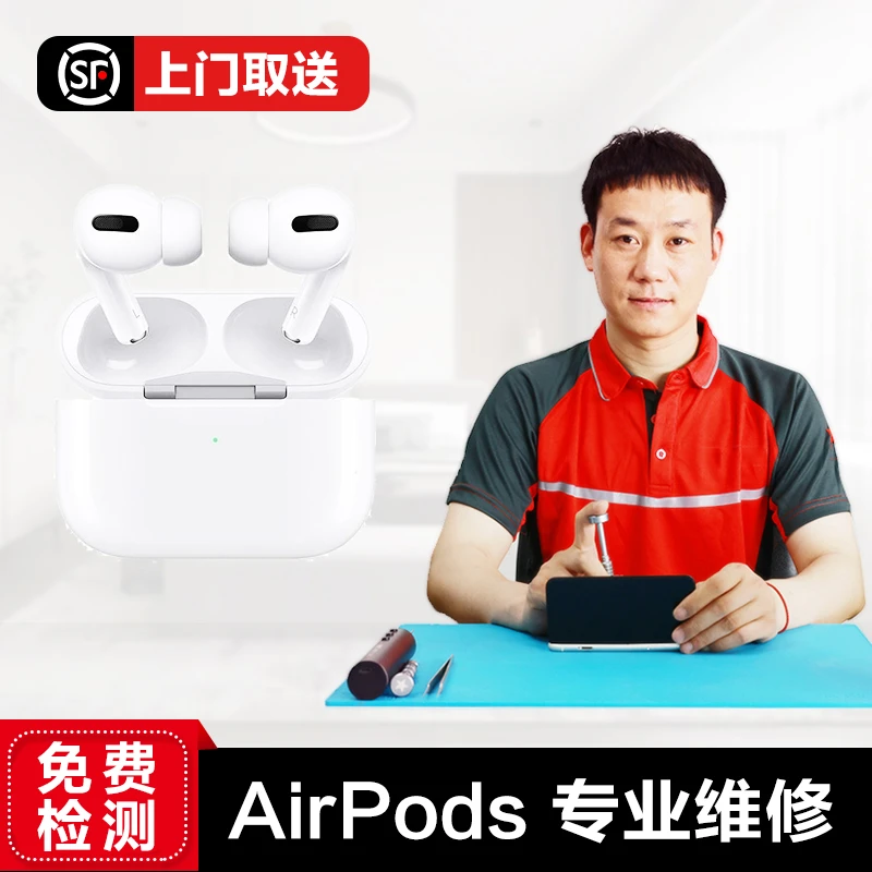 苹果airpods耳机airpodspro耳机维修