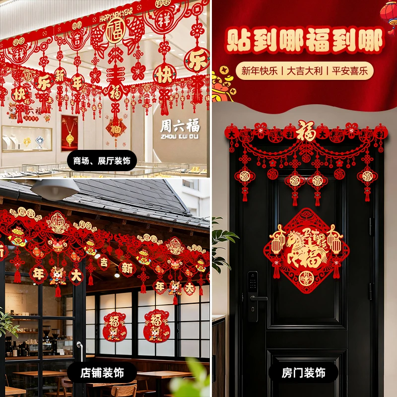 新年装饰门帘2026马年春节横彩挂饰门贴元旦过年氛围布置入户门楣