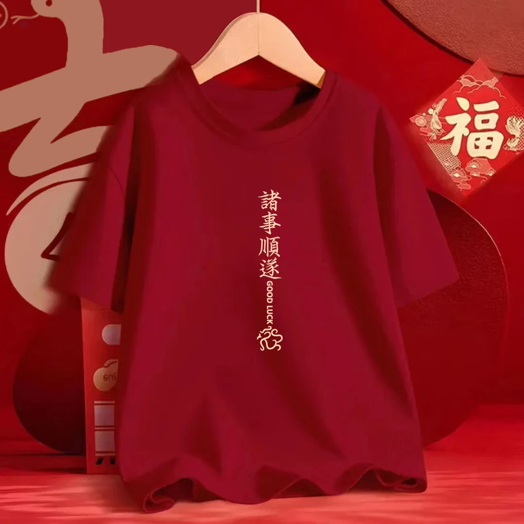 蛇年短袖男鸿运当头中国风诸事顺遂本命年衣服男款红色t恤Z