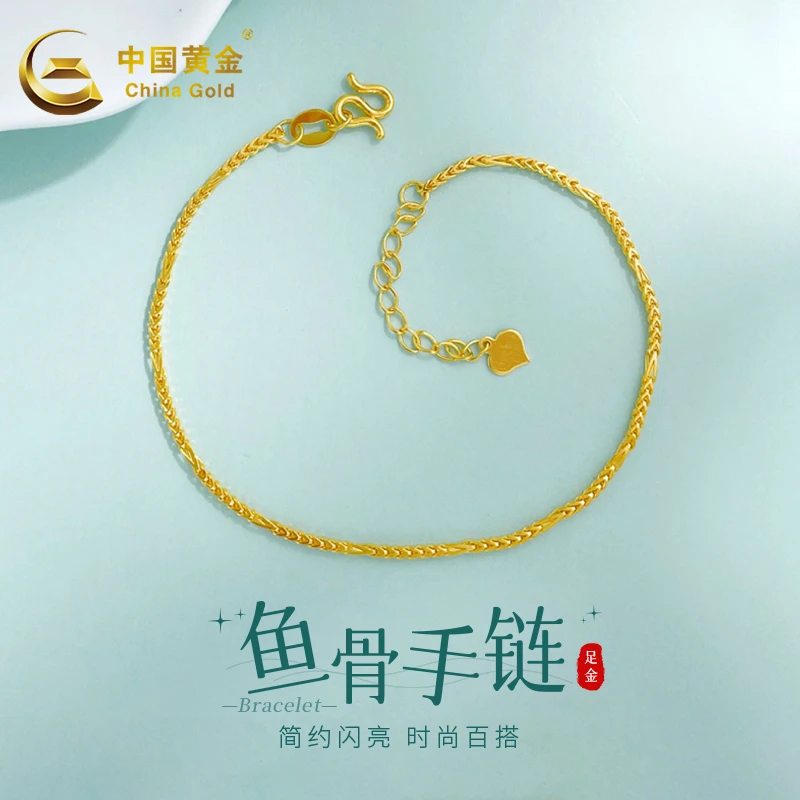 【中国黄金】足金实心可调节子母闪鱼骨手链送女友老婆生日节日礼物