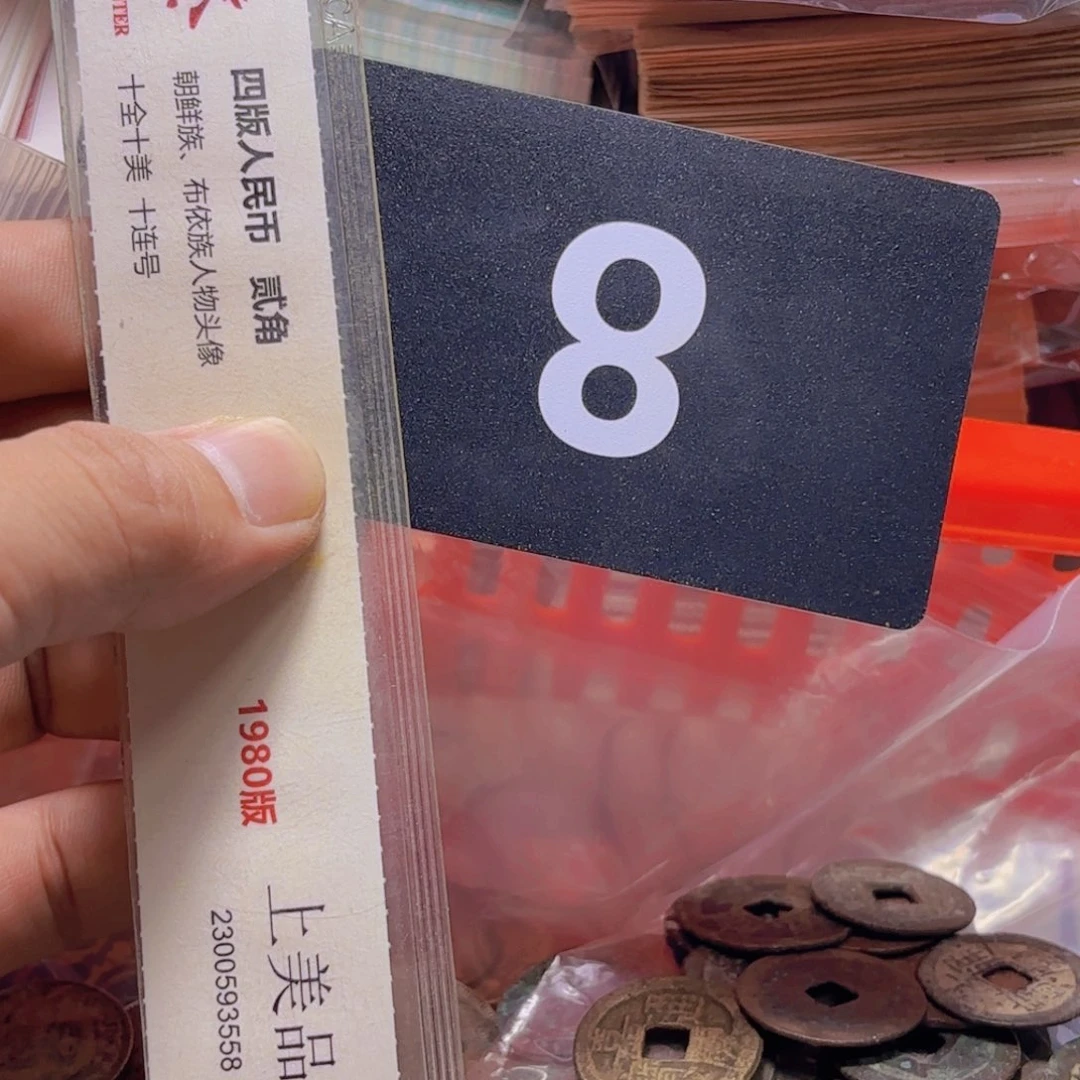 华***流退市纸币硬币品相如图